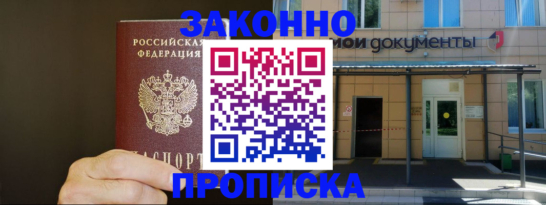 прописка для работы в Кирове