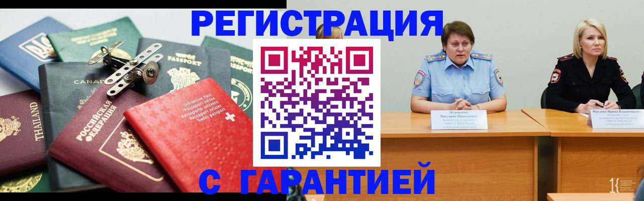 купить прописку в Кирове