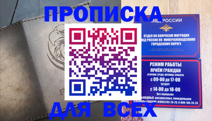 купить прописку в Кирове